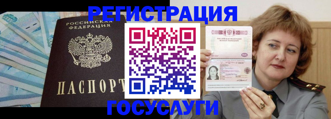 временная регистрация для всех в Коммунаре