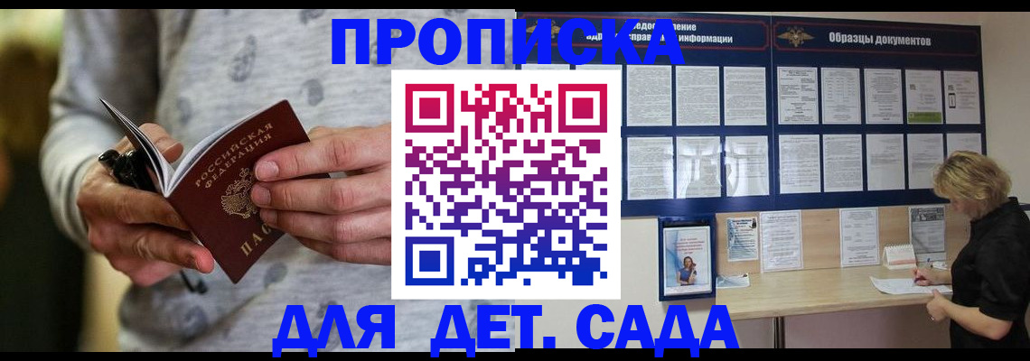 прописка для военкомата в Коммунаре