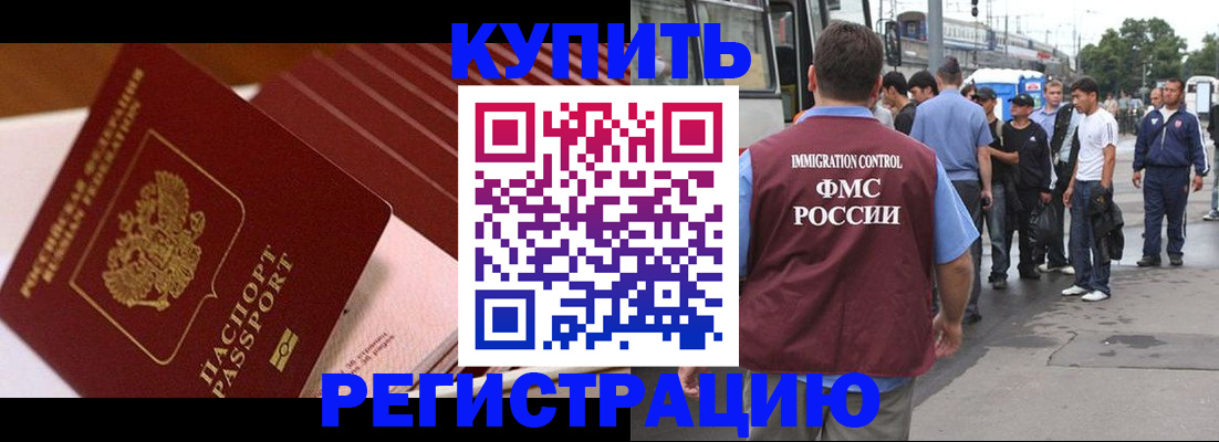 временная прописка в Коммунаре