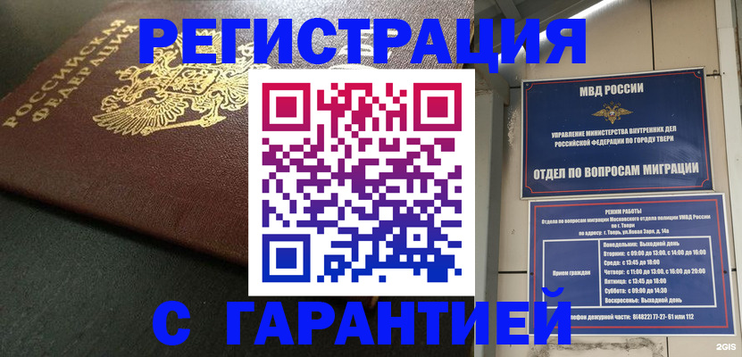 прописка гарантия в Коммунаре