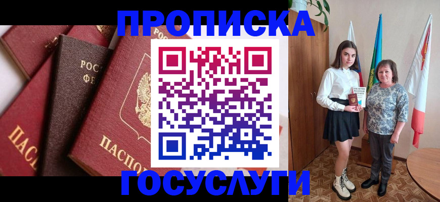 прописка ребенка в Коммунаре