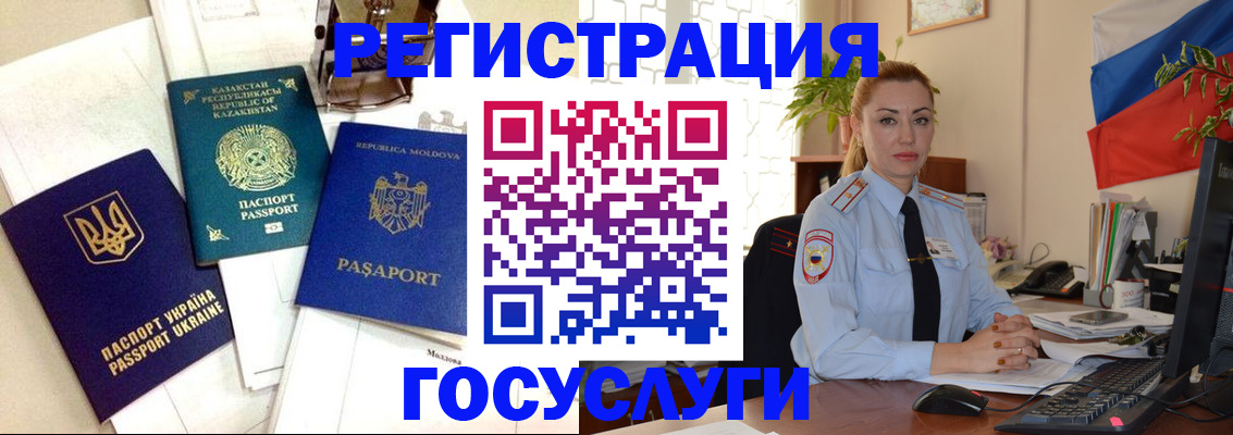 прописка иностранных граждан в Коммунаре